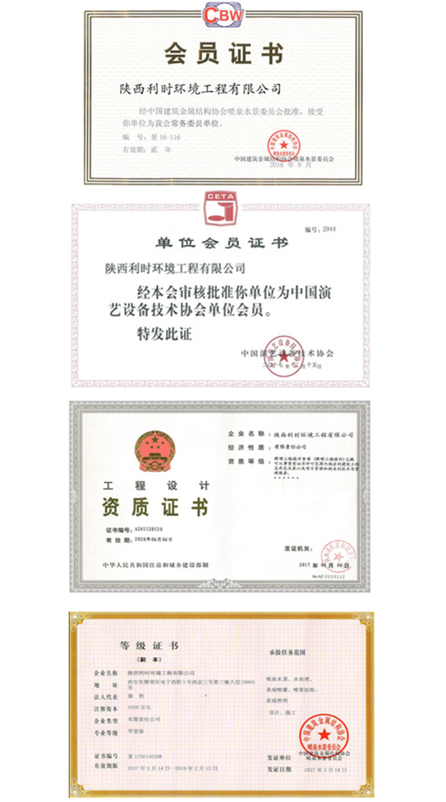 噴泉公司榮譽資質